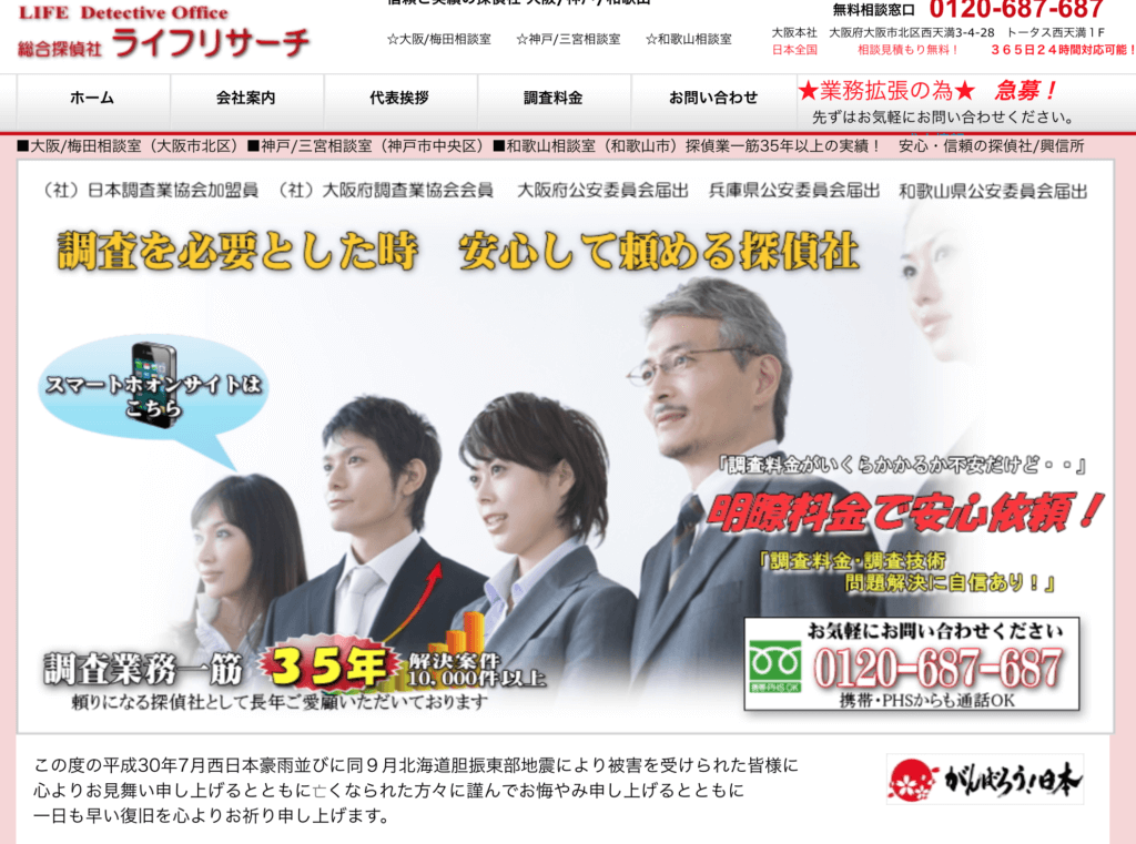 和歌山県の探偵事務所 興信所10社口コミ料金を比較 浮気調査 探偵浮気調査のso Sa