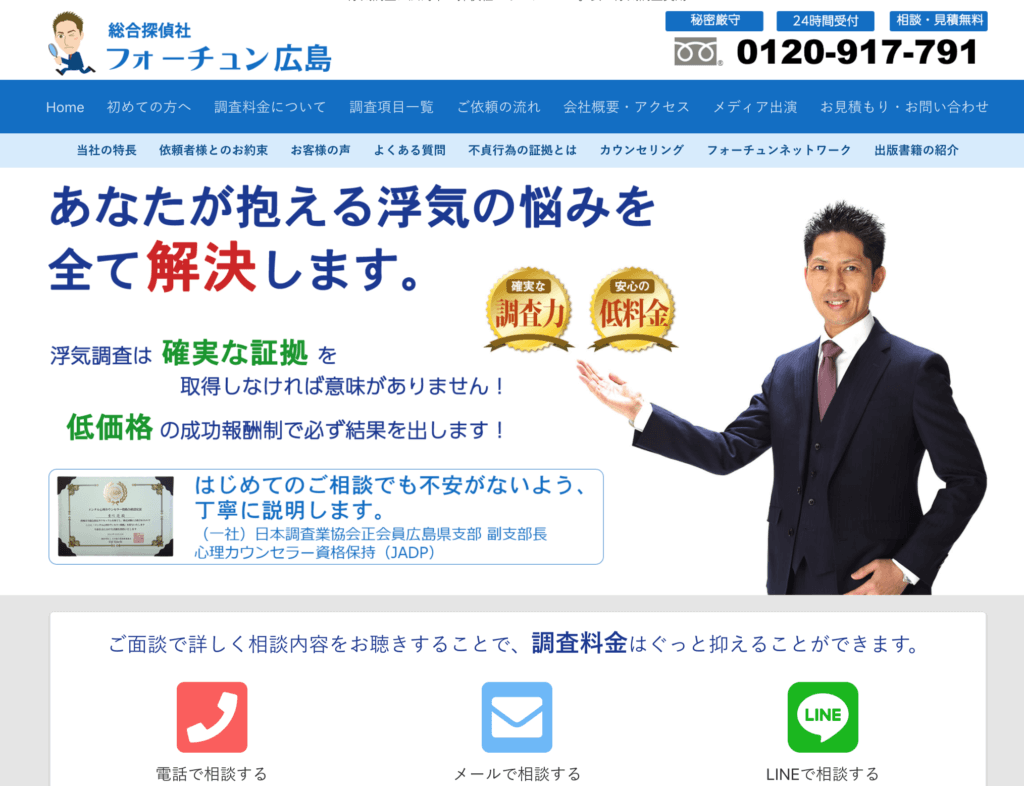 広島県の探偵事務所 興信所8社の口コミ料金比較 浮気調査 探偵浮気調査のso Sa