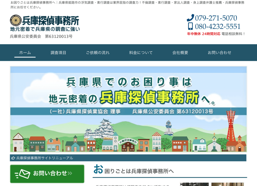 探偵　兵庫
