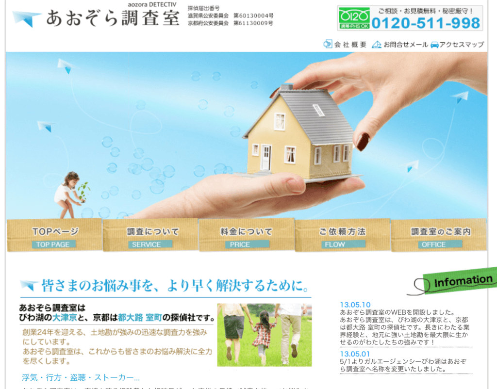 探偵　滋賀