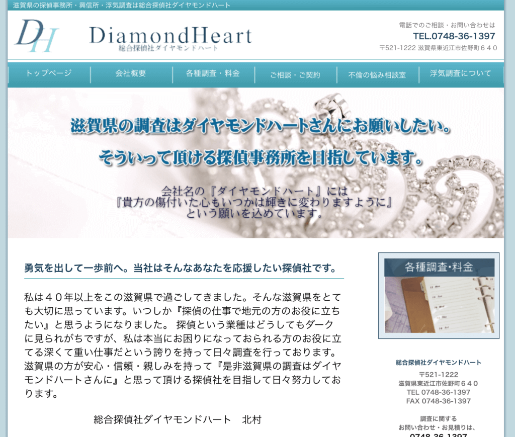 探偵　滋賀