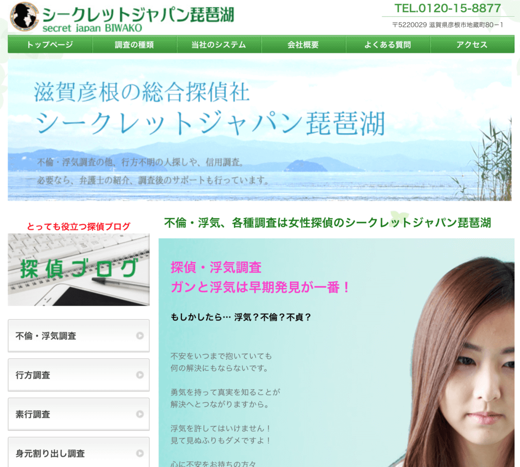 探偵　滋賀