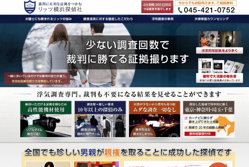 探偵　神奈川