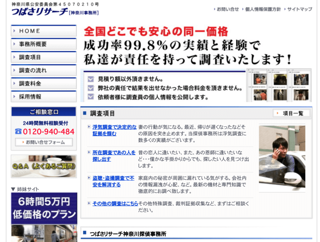 探偵　神奈川