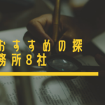 沖縄でおすすめの探偵事務所・興信所8社を徹底比較