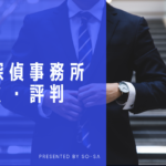 原一探偵事務所の評判
