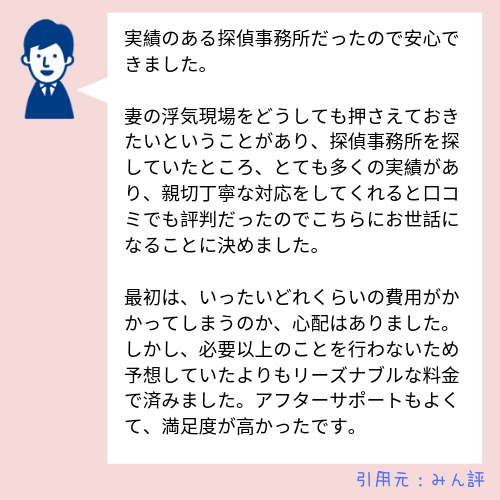 総合探偵社TSの口コミ・評判2