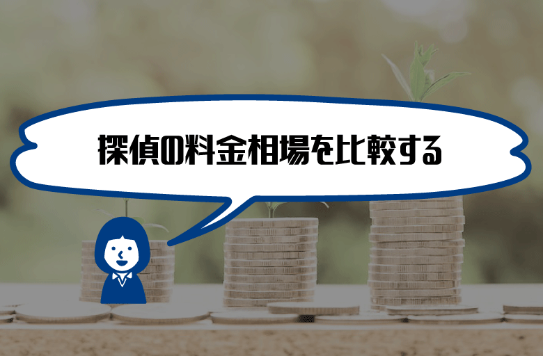 人気な探偵事務所 興信所の比較おすすめランキング 探偵浮気調査のso Sa