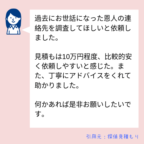ALG探偵社口コミ・評判2