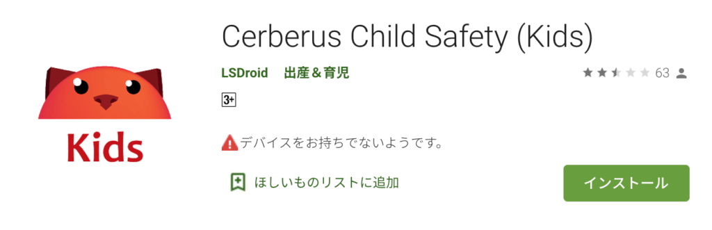 iPhoneとアンドロイドで使えるおすすめ浮気調査アプリ Cerberus