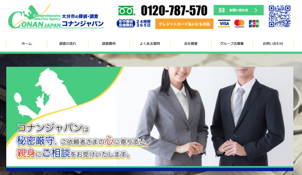 コナンジャパン