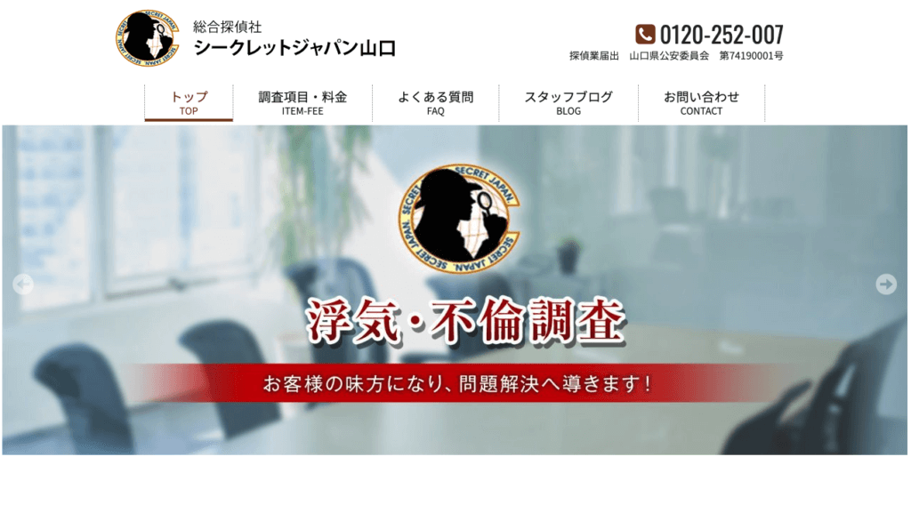 シークレットジャパン山口