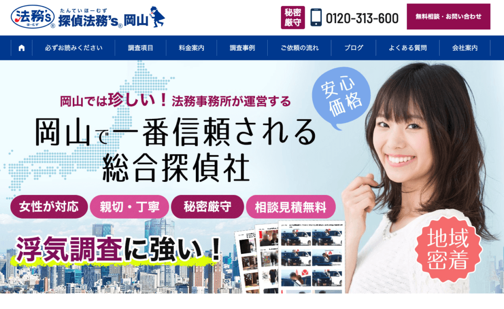 探偵法務’s®岡山
