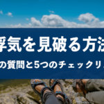 旦那・彼氏の不倫・浮気を見破る質問と方法を解説