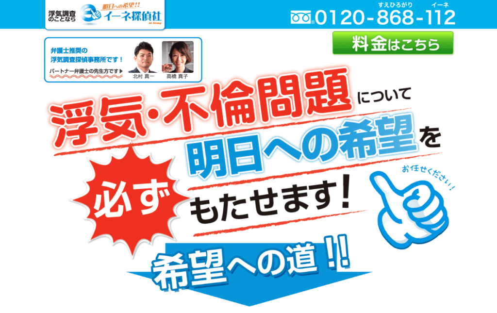 大阪イーネ探偵社