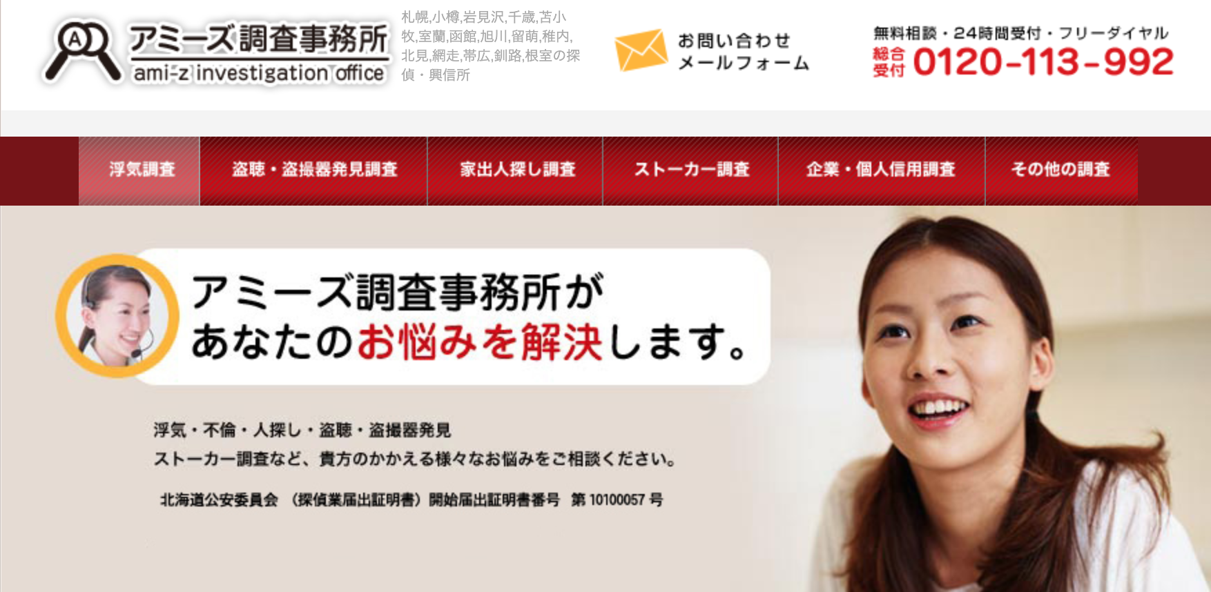 札幌・北海道の探偵事務所・興信所9社口コミ料金を比較 | 探偵浮気調査 ...