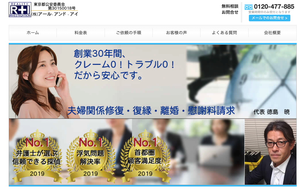 R&I探偵