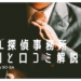 HAL探偵社の口コミ・評判と料金相場を解説