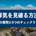 旦那・彼氏の不倫・浮気を見破る質問と方法を解説